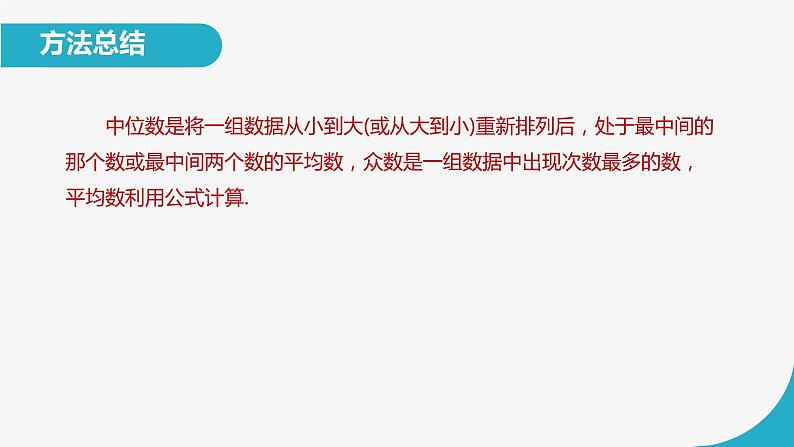 第六章数据分析考点汇编课件-(北师大)第7页
