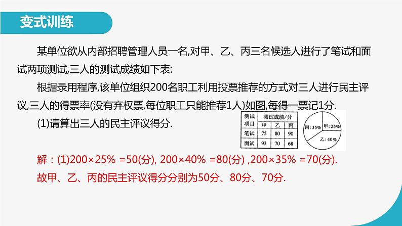 第六章数据分析考点汇编课件-(北师大)第8页
