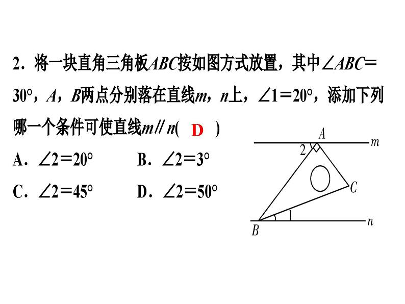 第7章平行线的证明-(北师大)课件PPT03