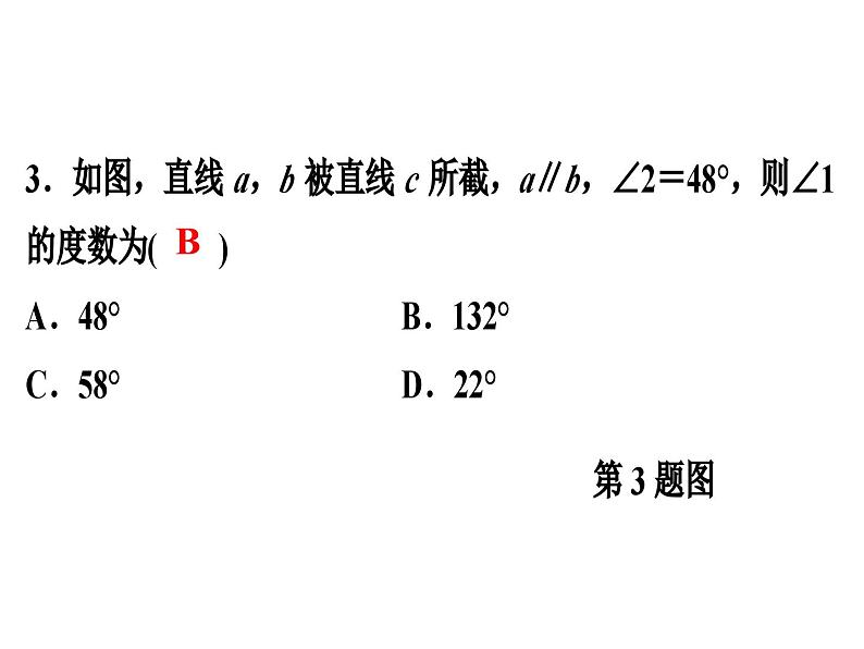 第7章平行线的证明单元测试卷-(北师大)课件PPT第4页