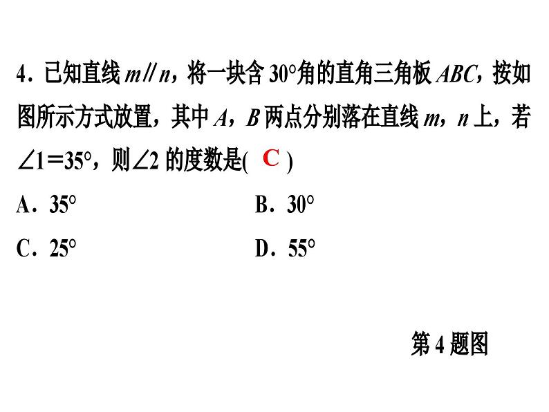 第7章平行线的证明单元测试卷-(北师大)课件PPT第5页