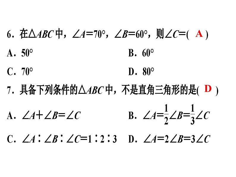 第7章平行线的证明单元测试卷-(北师大)课件PPT第7页