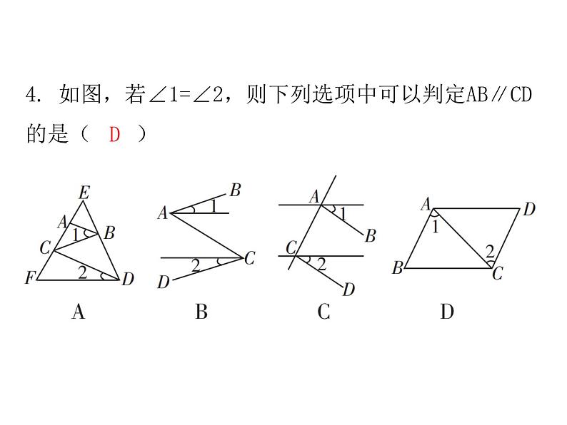 第七章平行线的证明单元复习-(北师大)课件PPT05