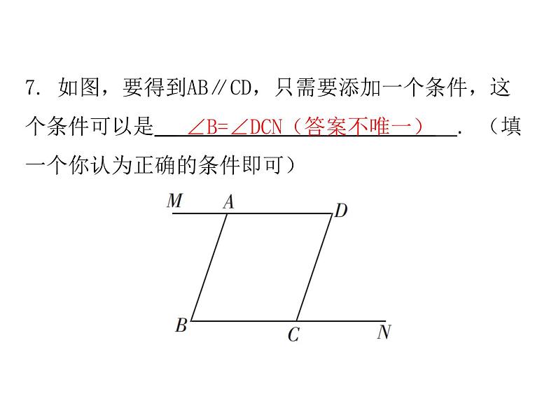 第七章平行线的证明单元复习-(北师大)课件PPT08