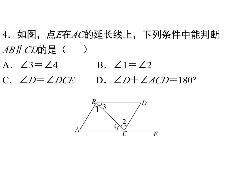 第七章平行线的证明检测卷-(北师大)课件PPT04