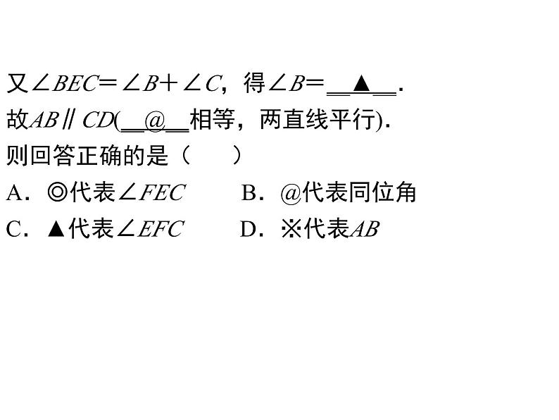 第七章平行线的证明检测卷-(北师大)课件PPT08