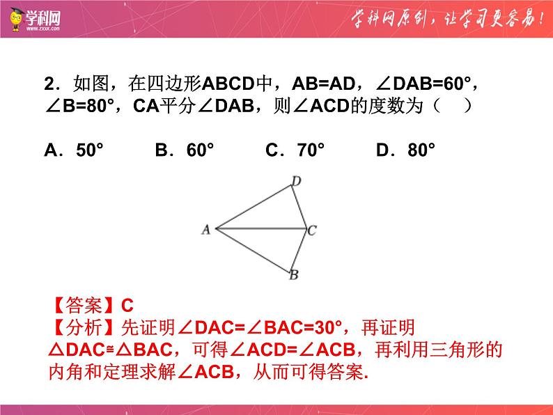 第七章平行线的证明-(北师大)课件PPT第7页