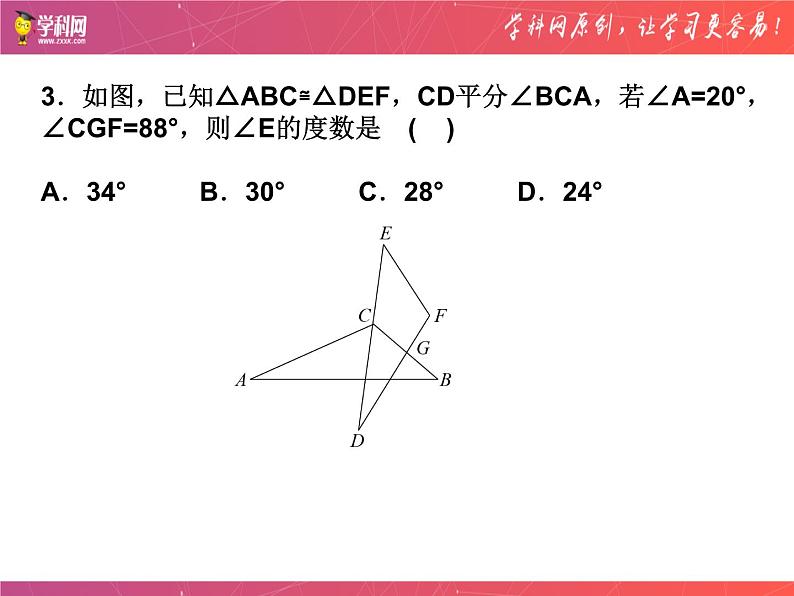 第七章平行线的证明-(北师大)课件PPT第8页