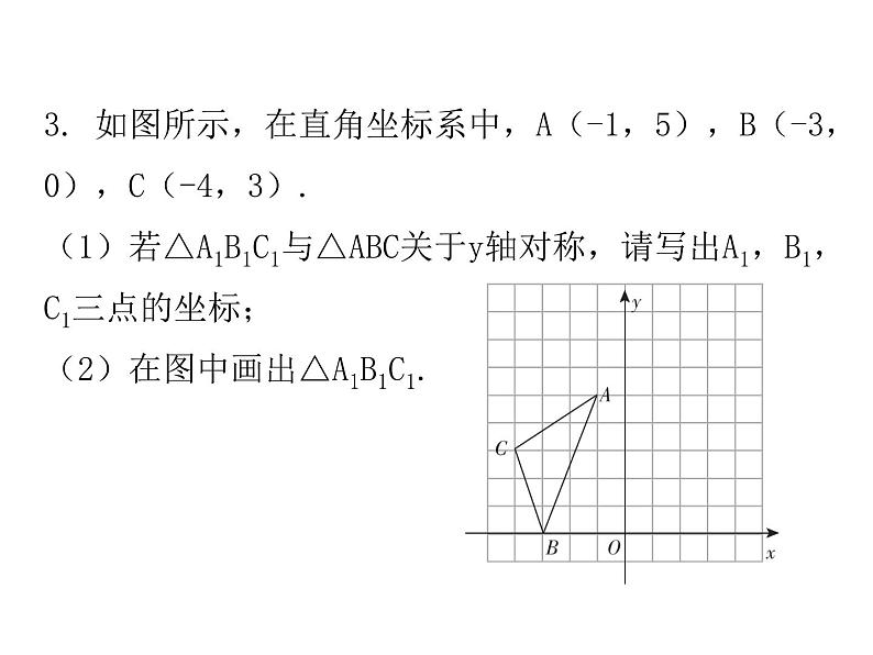 八年级数学上册作期末复习-坐标变化与一次函数课件PPT05