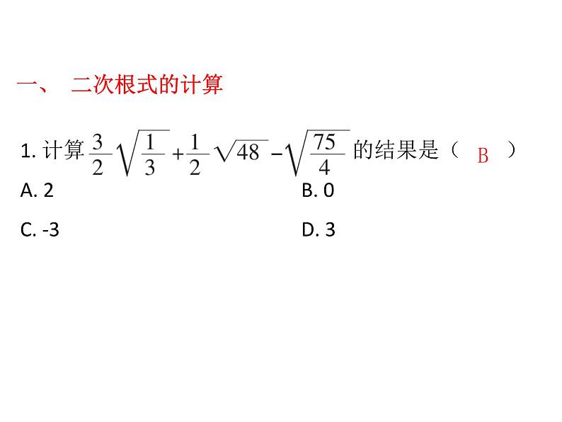 八年级数学上册期末复习-代数计算课件PPT第2页