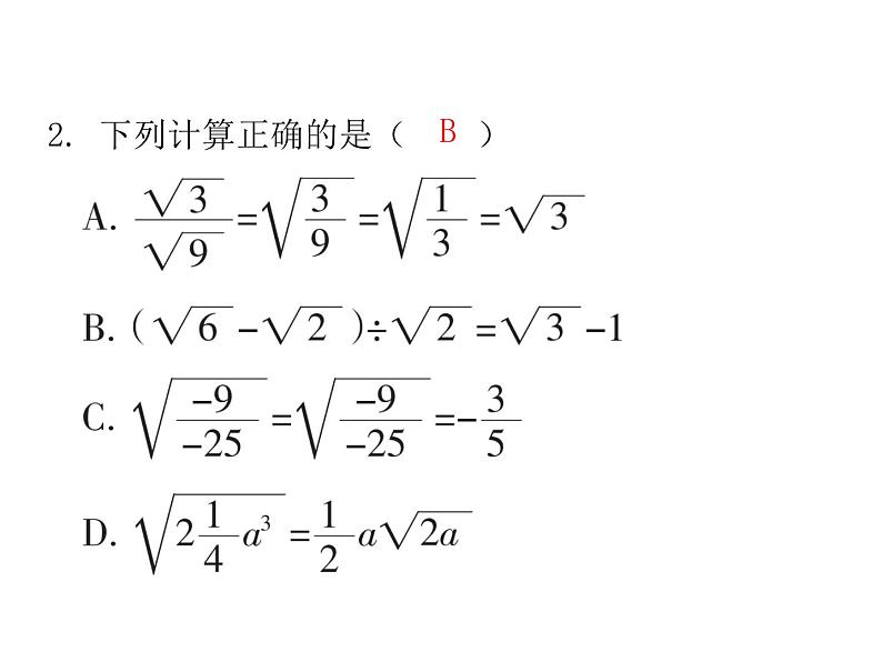 八年级数学上册期末复习-代数计算课件PPT第3页