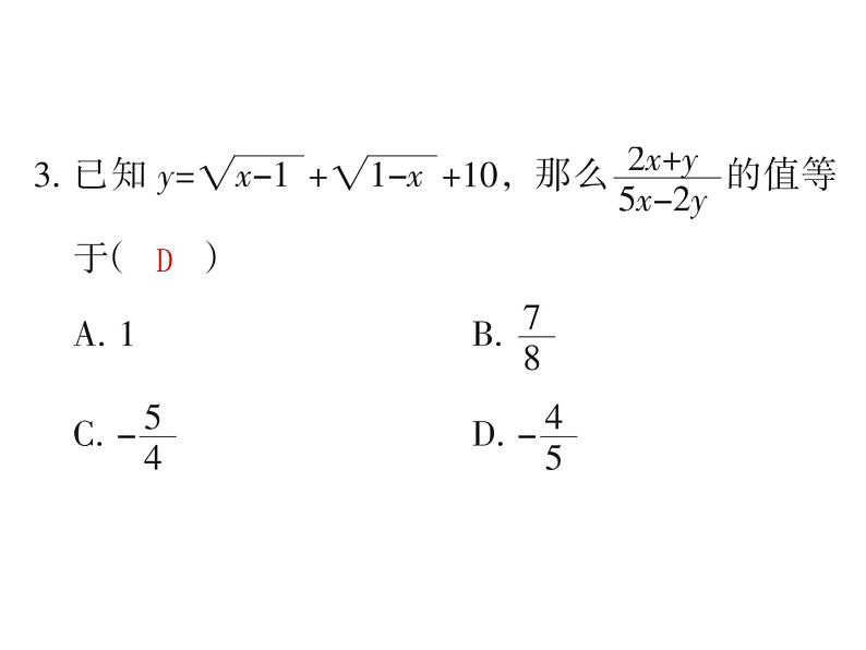 八年级数学上册期末复习-代数计算课件PPT第4页