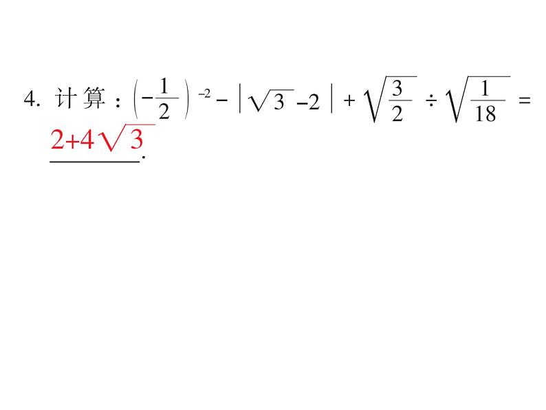 八年级数学上册期末复习-代数计算课件PPT第5页