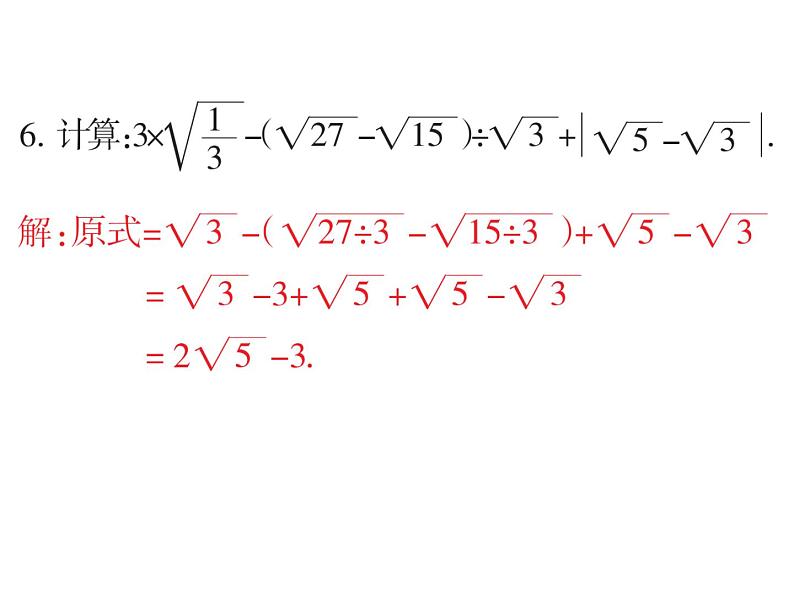 八年级数学上册期末复习-代数计算课件PPT第7页