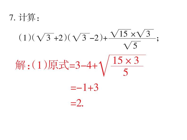 八年级数学上册期末复习-代数计算课件PPT第8页