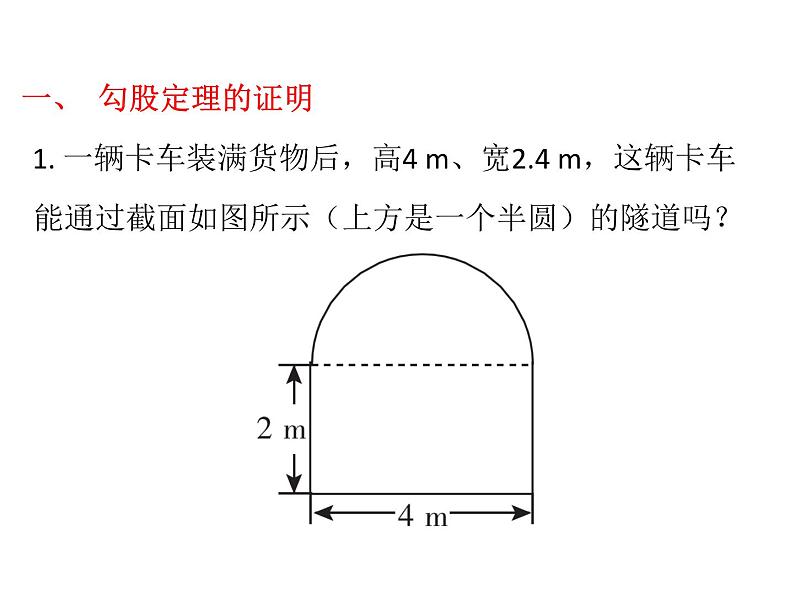 八年级数学上册期末复习-几何证明课件PPT第2页