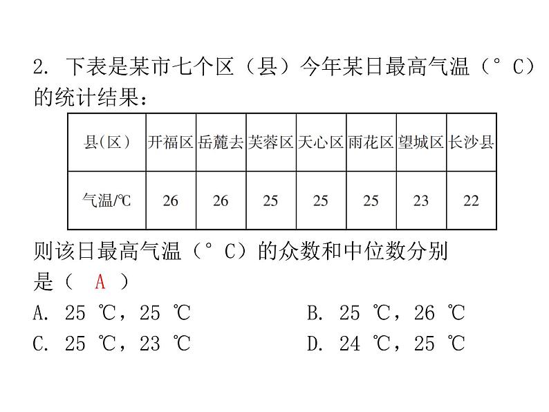 八年级数学上册-期末复习-统计课件PPT第3页