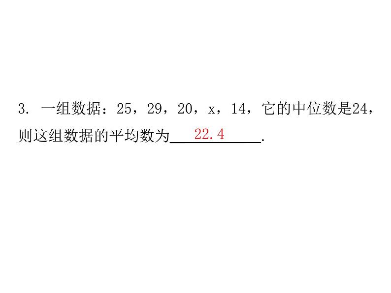 八年级数学上册-期末复习-统计课件PPT第4页