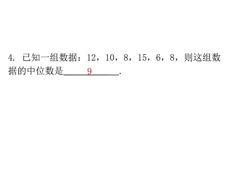 八年级数学上册-期末复习-统计课件PPT第5页