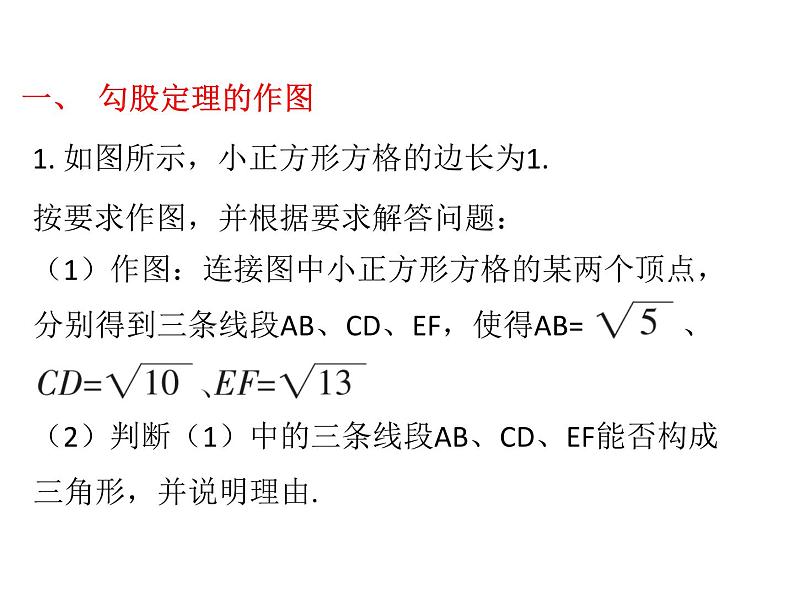 八年级数学上册作期末复习-作图课件PPT02