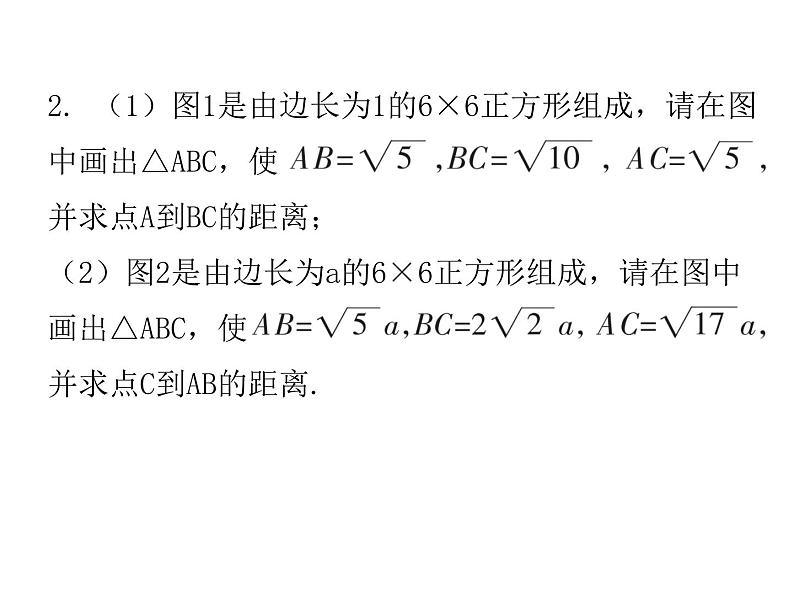 八年级数学上册作期末复习-作图课件PPT05