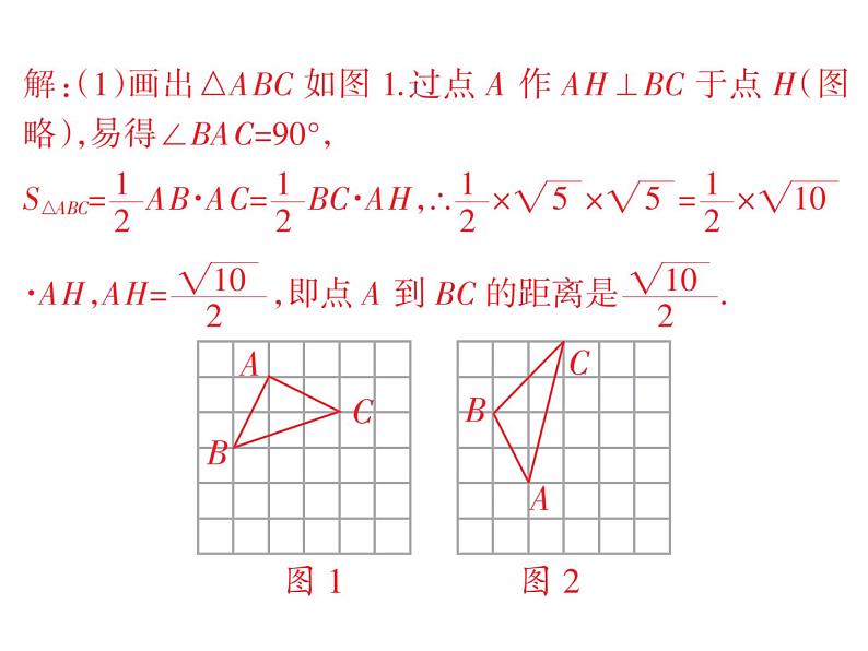 八年级数学上册作期末复习-作图课件PPT07