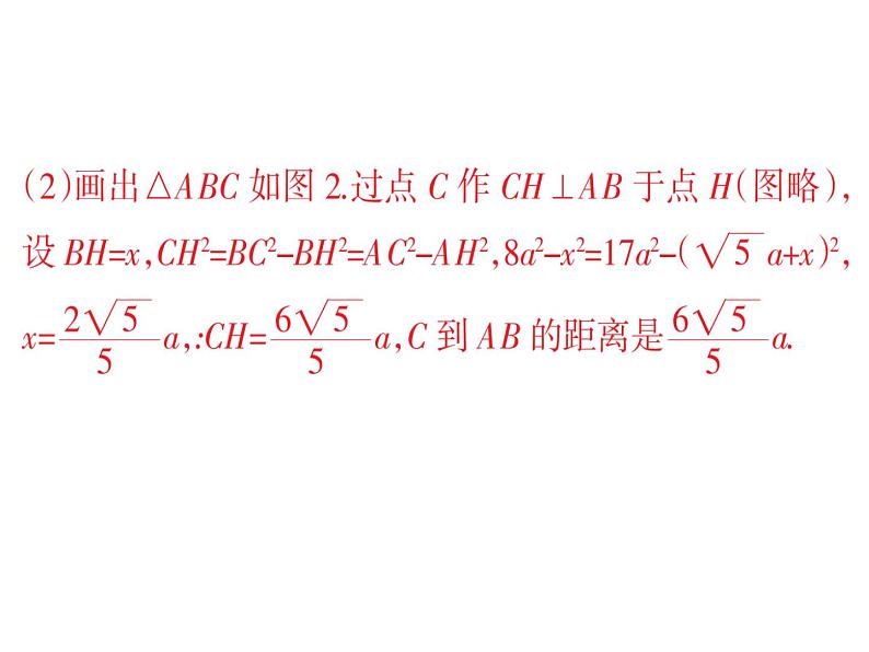 八年级数学上册作期末复习-作图课件PPT08