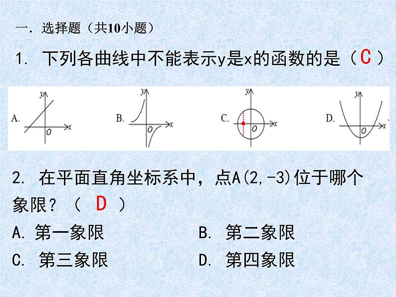 八年级上册数学期末复习试卷讲评-(北师大)课件PPT02