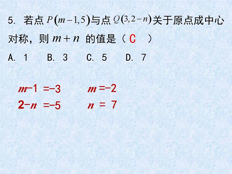 八年级上册数学期末复习试卷讲评-(北师大)课件PPT05