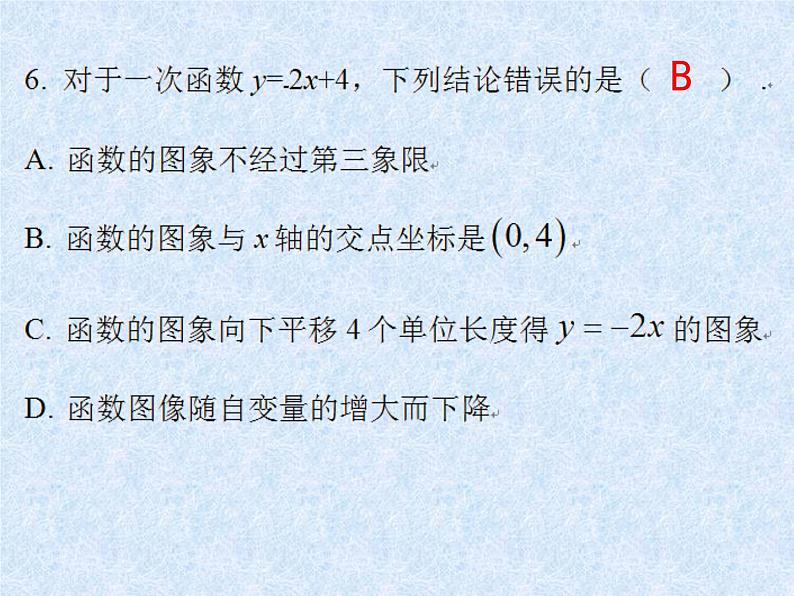 八年级上册数学期末复习试卷讲评-(北师大)课件PPT06