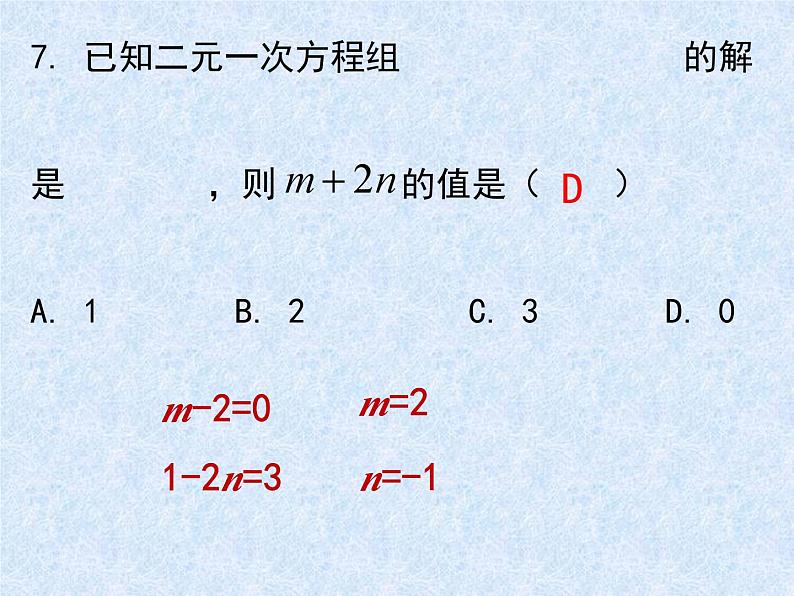 八年级上册数学期末复习试卷讲评-(北师大)课件PPT07