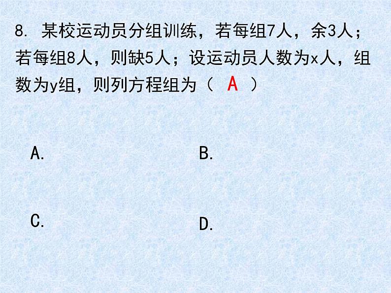 八年级上册数学期末复习试卷讲评-(北师大)课件PPT08