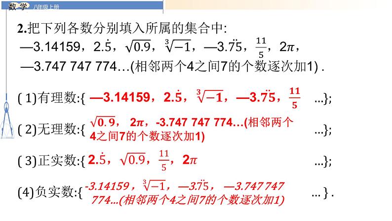 八年级数学上册教材总复习-(北师大)课件PPT04