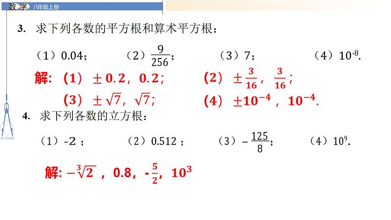 八年级数学上册教材总复习-(北师大)课件PPT05