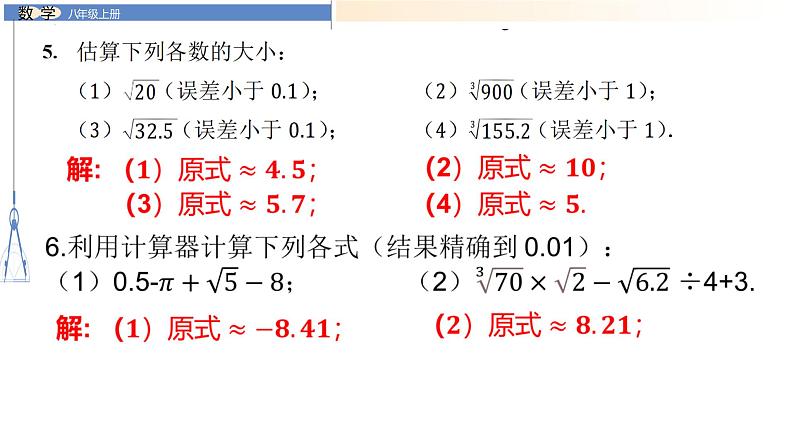 八年级数学上册教材总复习-(北师大)课件PPT06