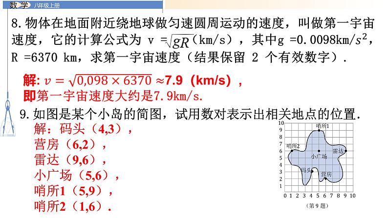 八年级数学上册教材总复习-(北师大)课件PPT08