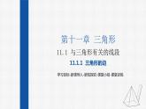 11.1.1三角形的边 课件 人教版数学八年级上册