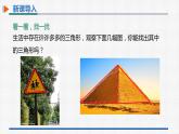 11.1.1三角形的边 课件 人教版数学八年级上册
