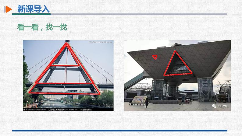 11.1.1三角形的边 课件 人教版数学八年级上册04