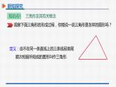 11.1.1三角形的边 课件 人教版数学八年级上册