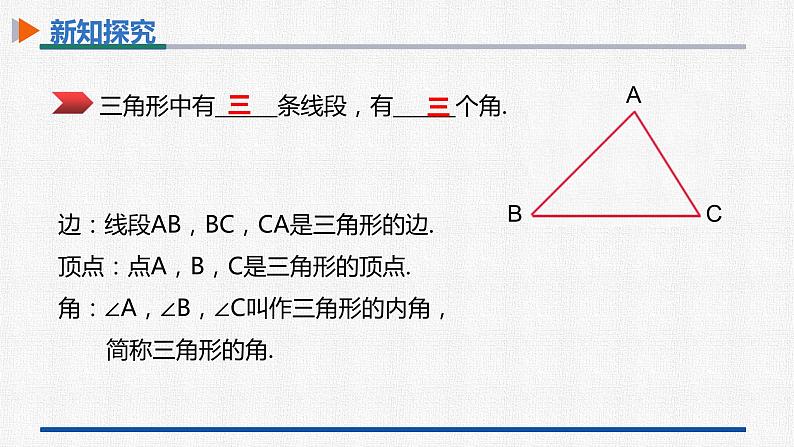 11.1.1三角形的边 课件 人教版数学八年级上册06