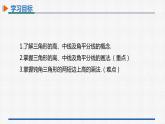 11.1.2三角形的高、中线和角平分线 课件 人教版数学八年级上册