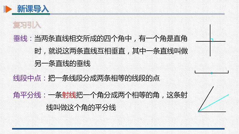 11.1.2三角形的高、中线和角平分线 课件 人教版数学八年级上册第3页