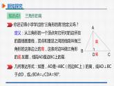 11.1.2三角形的高、中线和角平分线 课件 人教版数学八年级上册