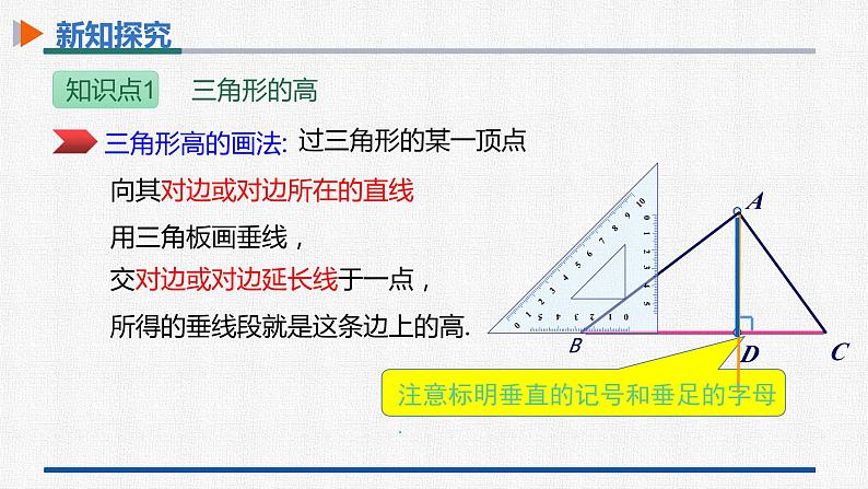 11.1.2三角形的高、中线和角平分线 课件 人教版数学八年级上册第6页