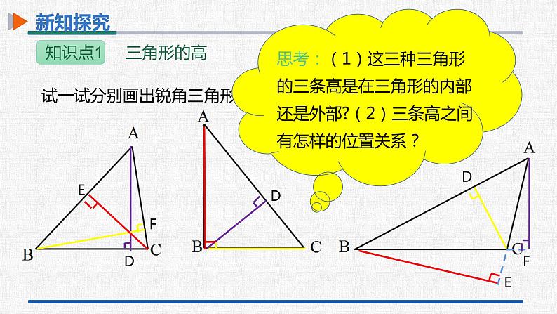 11.1.2三角形的高、中线和角平分线 课件 人教版数学八年级上册第8页