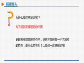 11.1.3三角形的稳定性 课件 人教版数学八年级上册