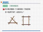 11.1.3三角形的稳定性 课件 人教版数学八年级上册