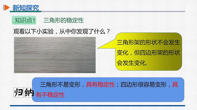 11.1.3三角形的稳定性 课件 人教版数学八年级上册第6页