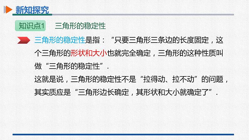 11.1.3三角形的稳定性 课件 人教版数学八年级上册第7页